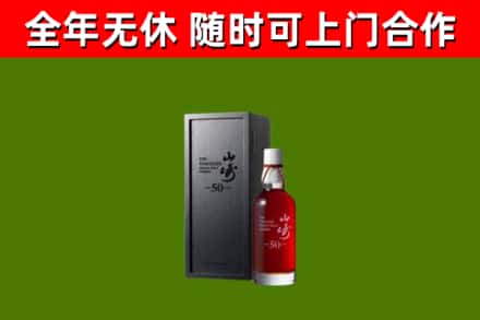 抚州烟酒回收50年山崎洋酒.jpg