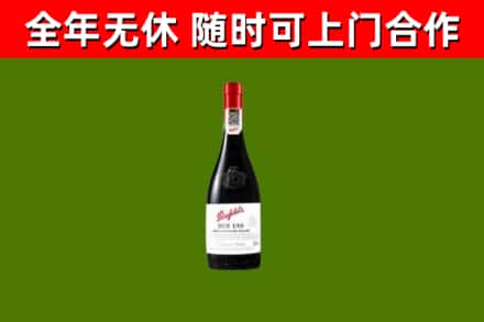 抚州烟酒回收奔富红酒.jpg