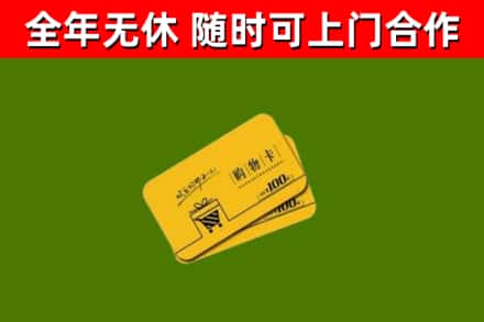 抚州回收购物卡