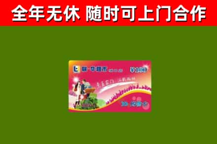 抚州回收购物卡